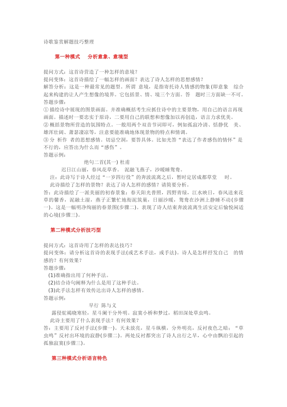 诗歌鉴赏解题技巧整理_第1页