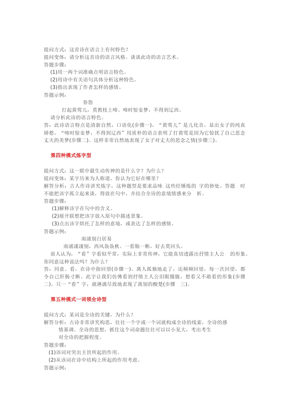 诗歌鉴赏解题技巧整理_第2页