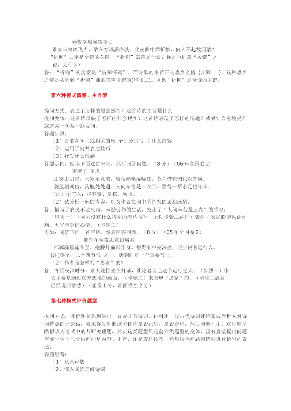 诗歌鉴赏解题技巧整理_第3页