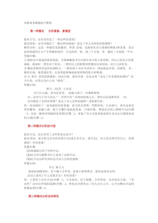 诗歌鉴赏解题技巧整理