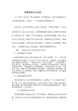 如何学会与人交往