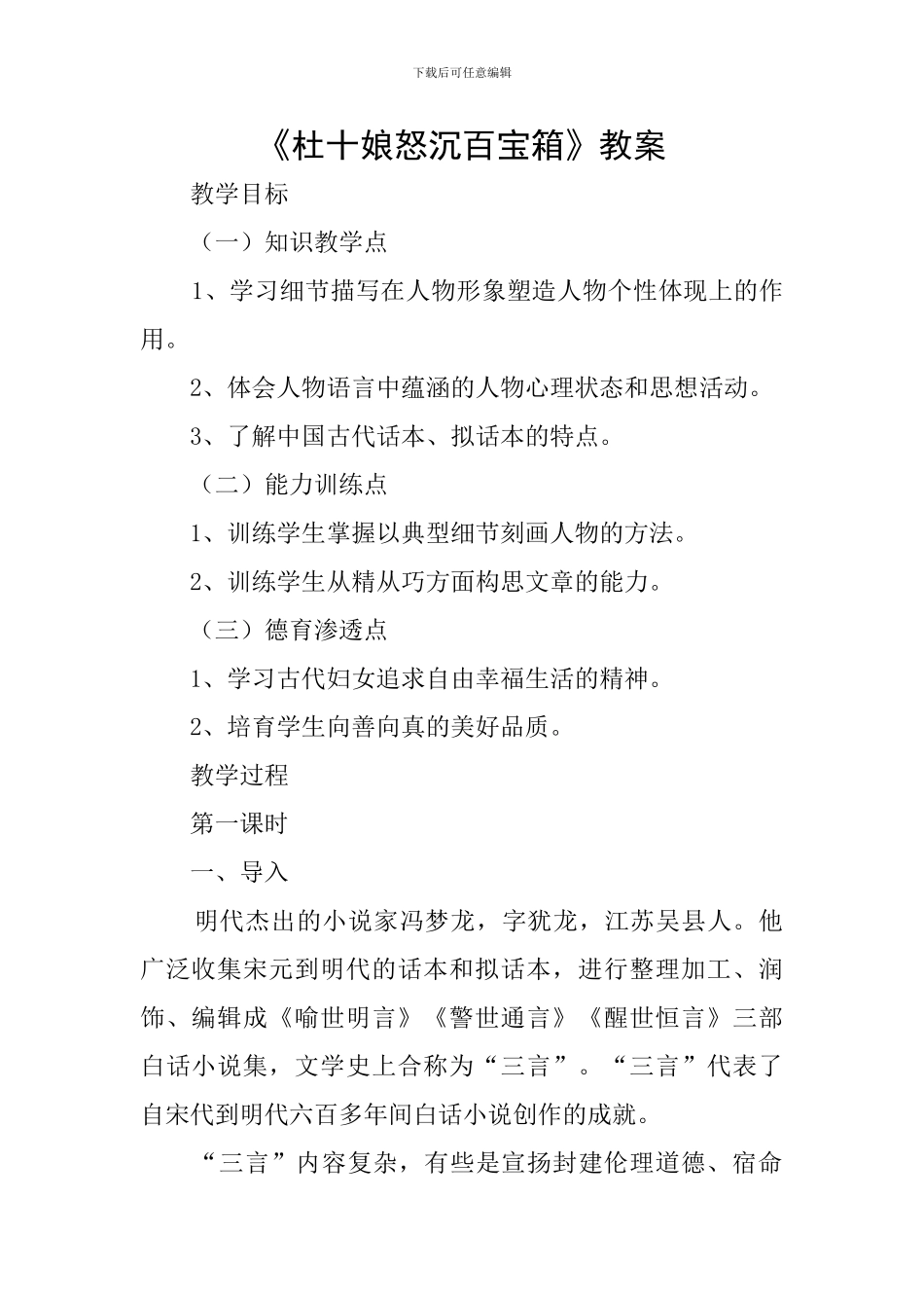 《杜十娘怒沉百宝箱》教案_第1页