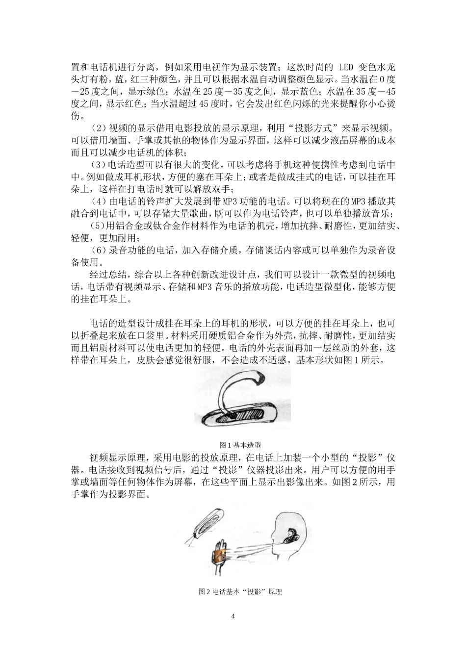 奥斯本检核表法小作业_第3页