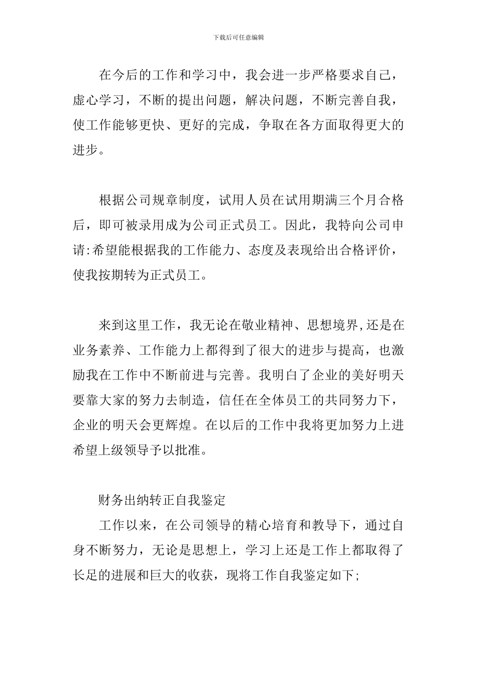 财务出纳转正自我鉴定三篇_第2页