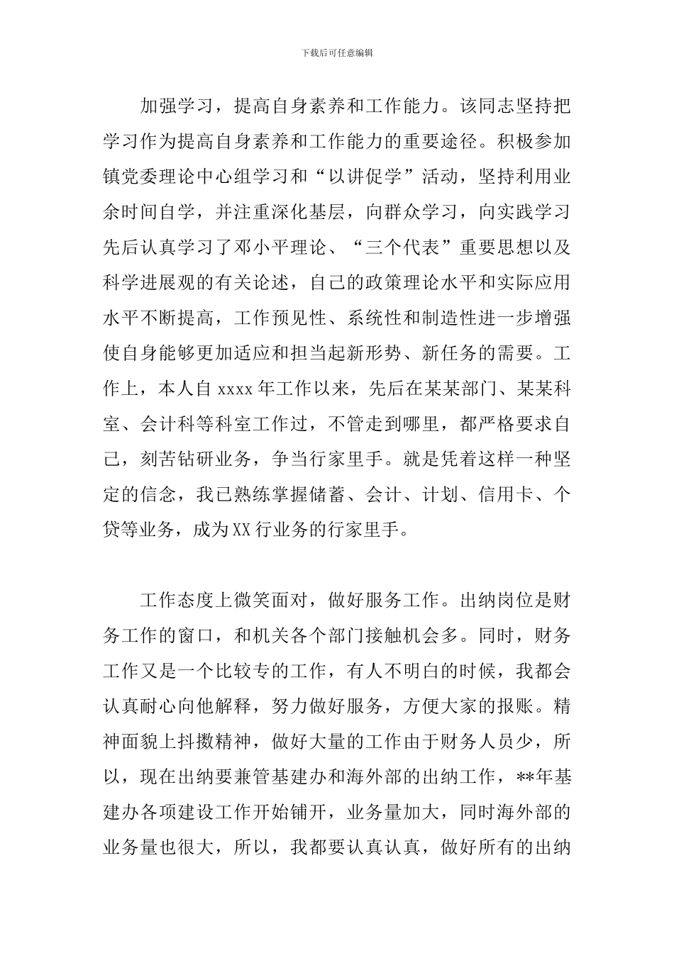 财务出纳转正自我鉴定三篇_第3页