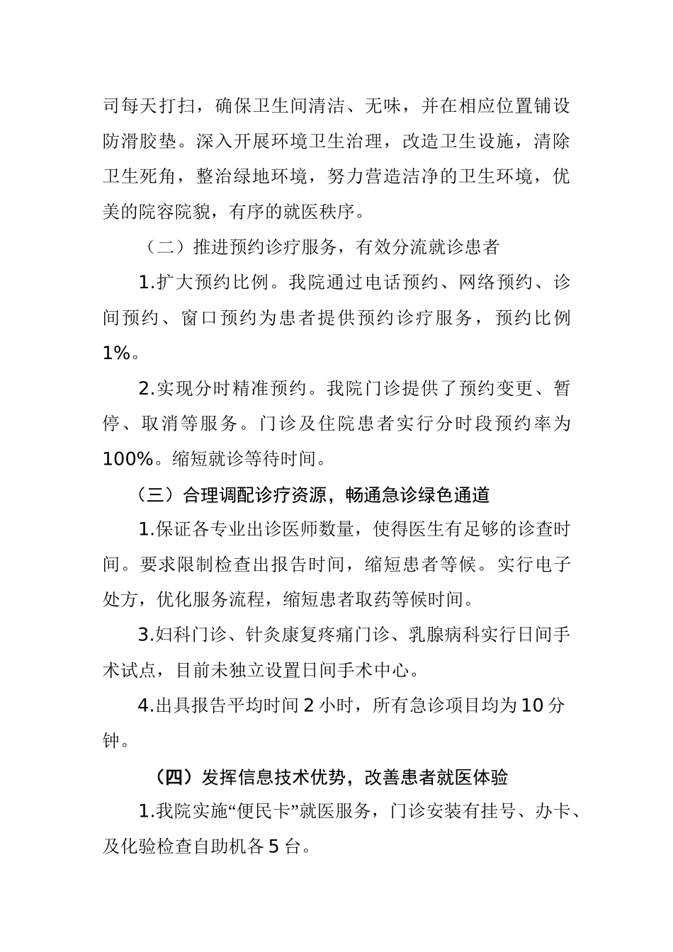 2017年改善医疗服务行动计划总结_第3页