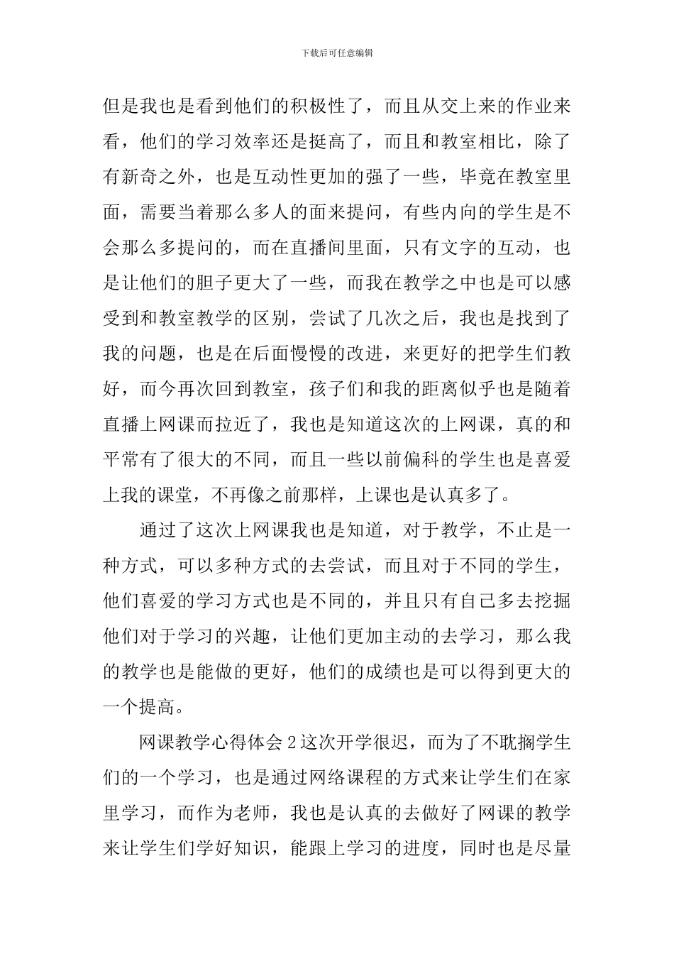 网课教学心得体会_第2页