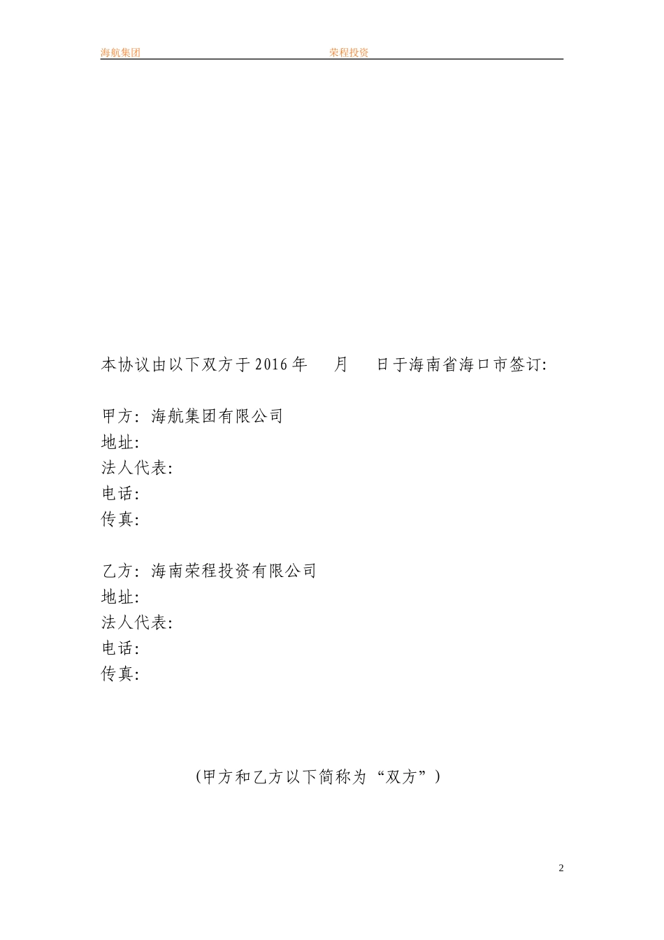 长期战略合作框架协议_第2页