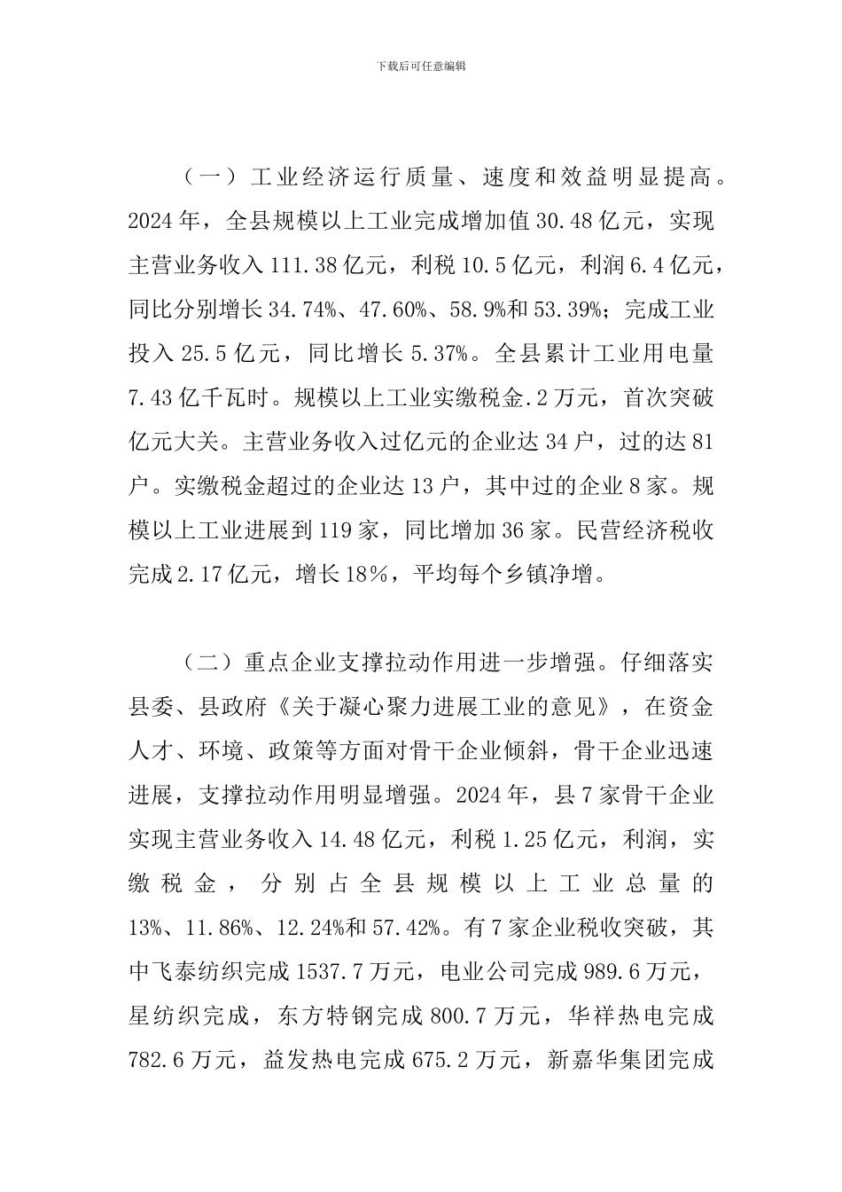 书记在工业暨外经贸专题会发言_第2页