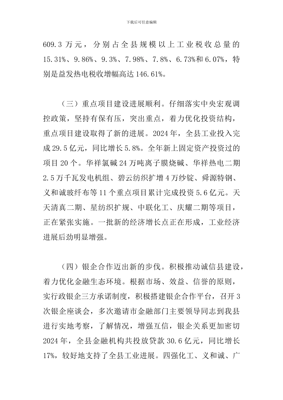 书记在工业暨外经贸专题会发言_第3页