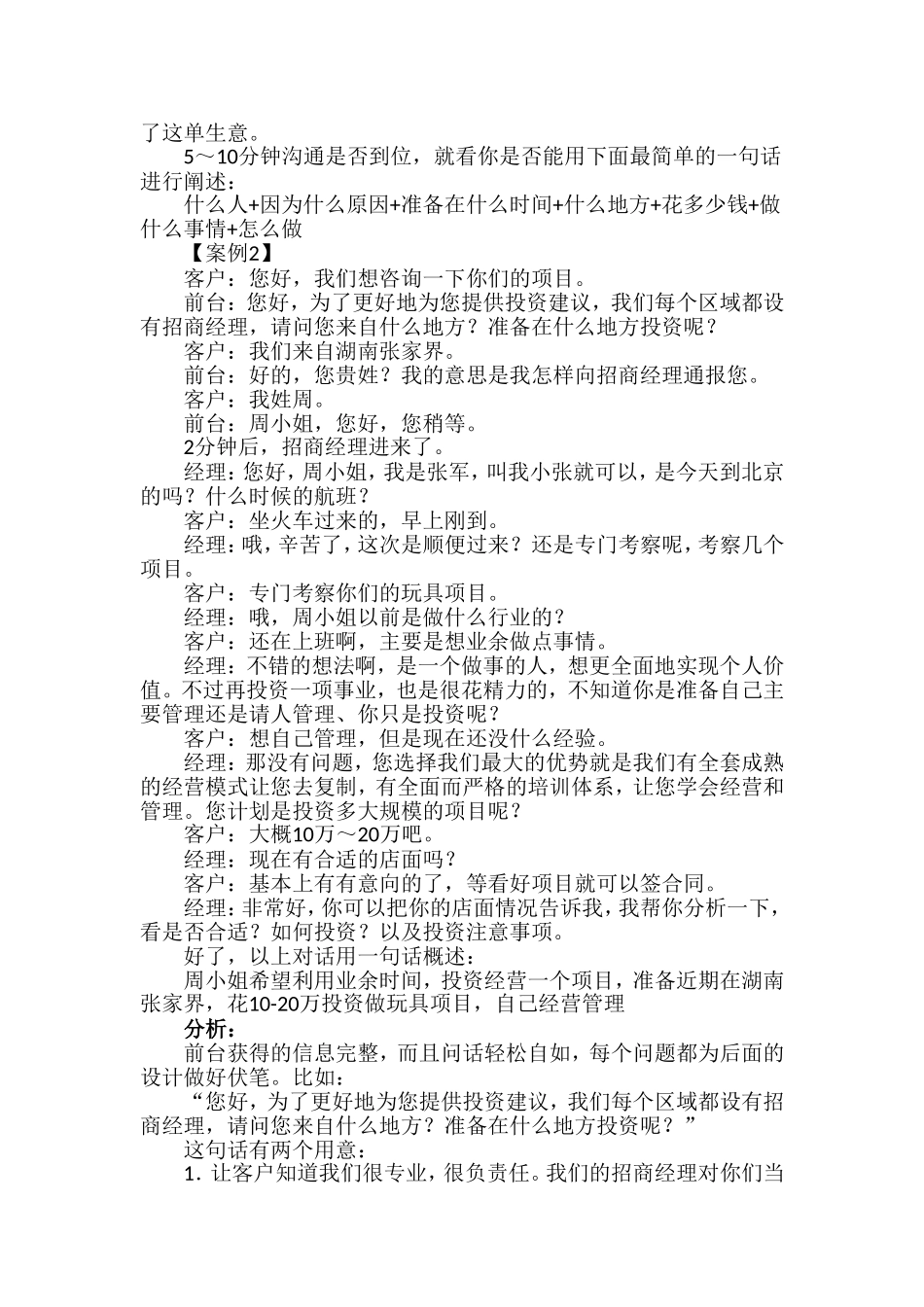 招商加盟实用技巧_第2页