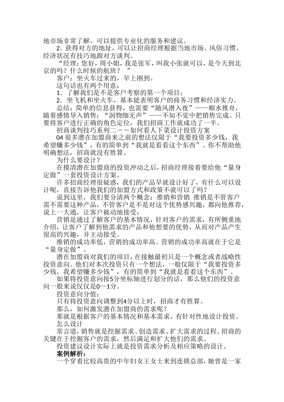 招商加盟实用技巧_第3页