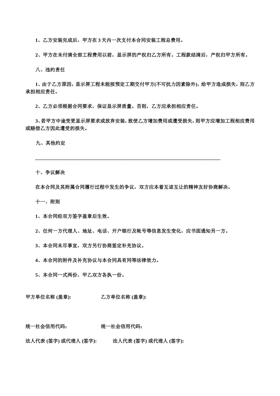 LED显示屏安装合同_第3页