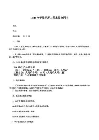 LED显示屏安装合同