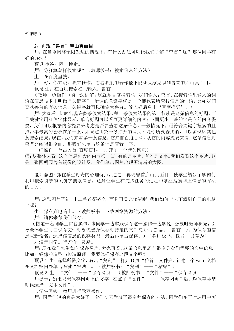 《搜索网上资源》教学设计_第2页