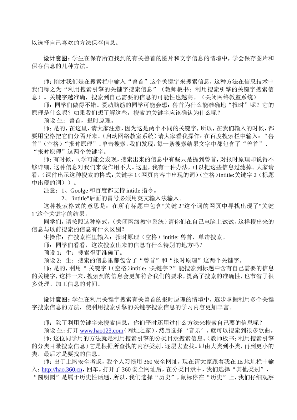 《搜索网上资源》教学设计_第3页