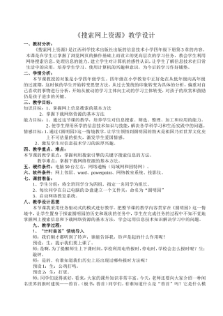 《搜索网上资源》教学设计