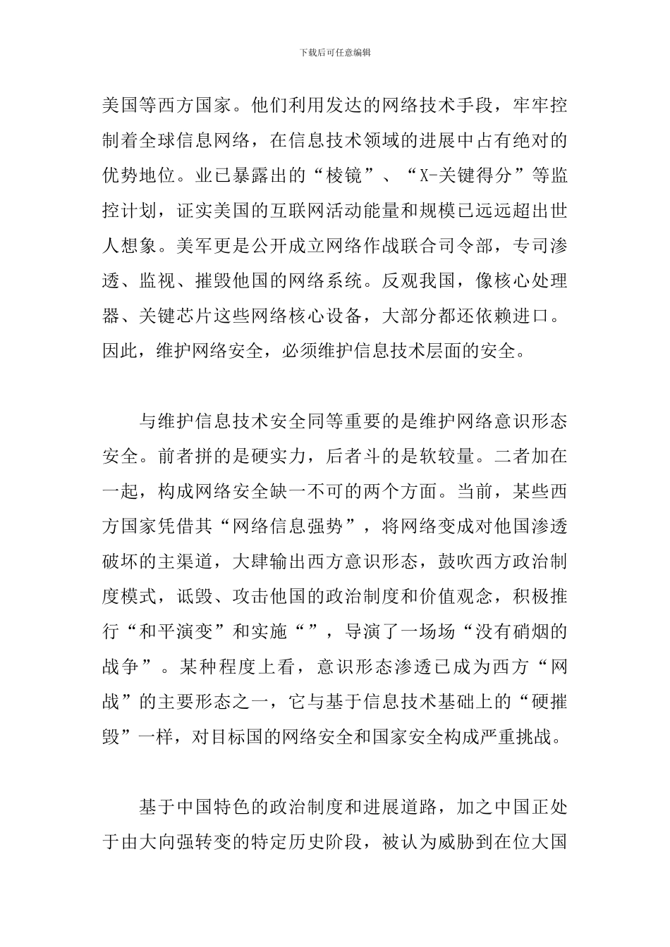 关于网络意识形态工作自查报告范文3篇_第2页