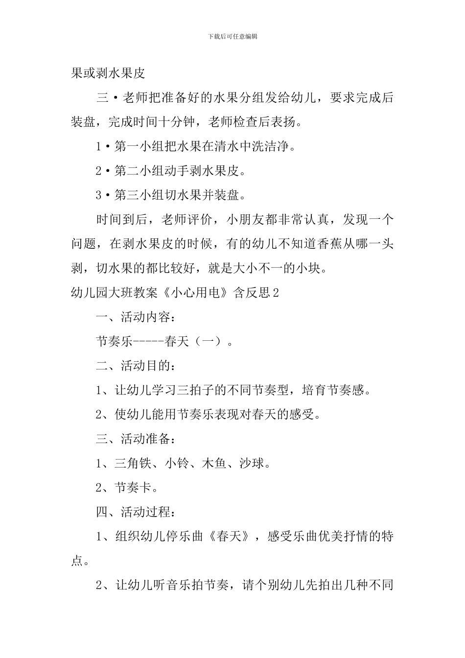 幼儿园大班教案《小心用电》含反思_第2页