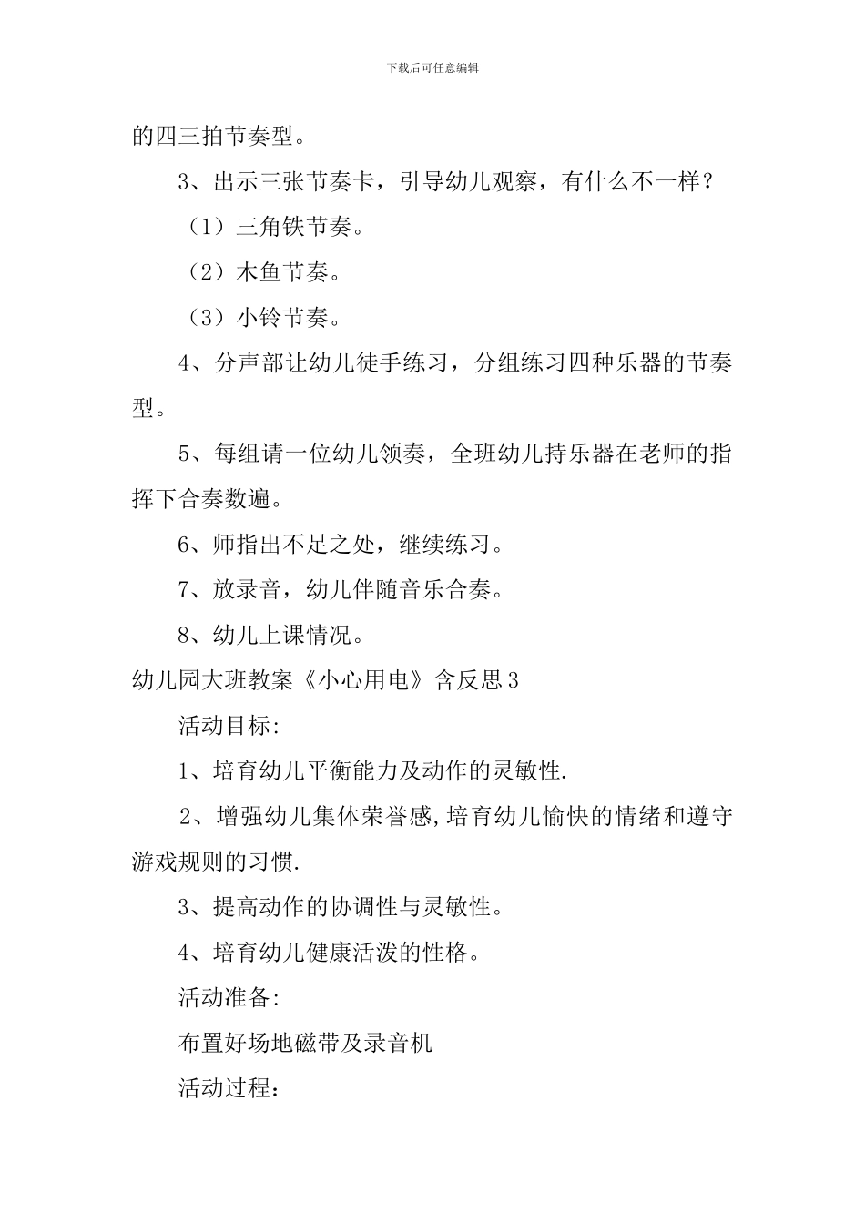 幼儿园大班教案《小心用电》含反思_第3页