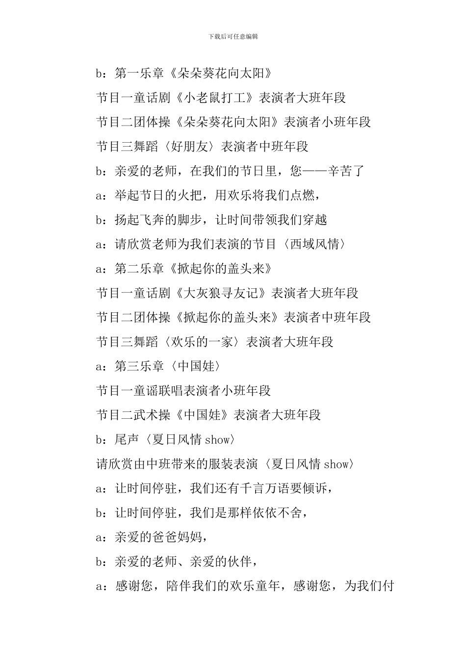 幼儿园文艺演出主持词范例_第2页