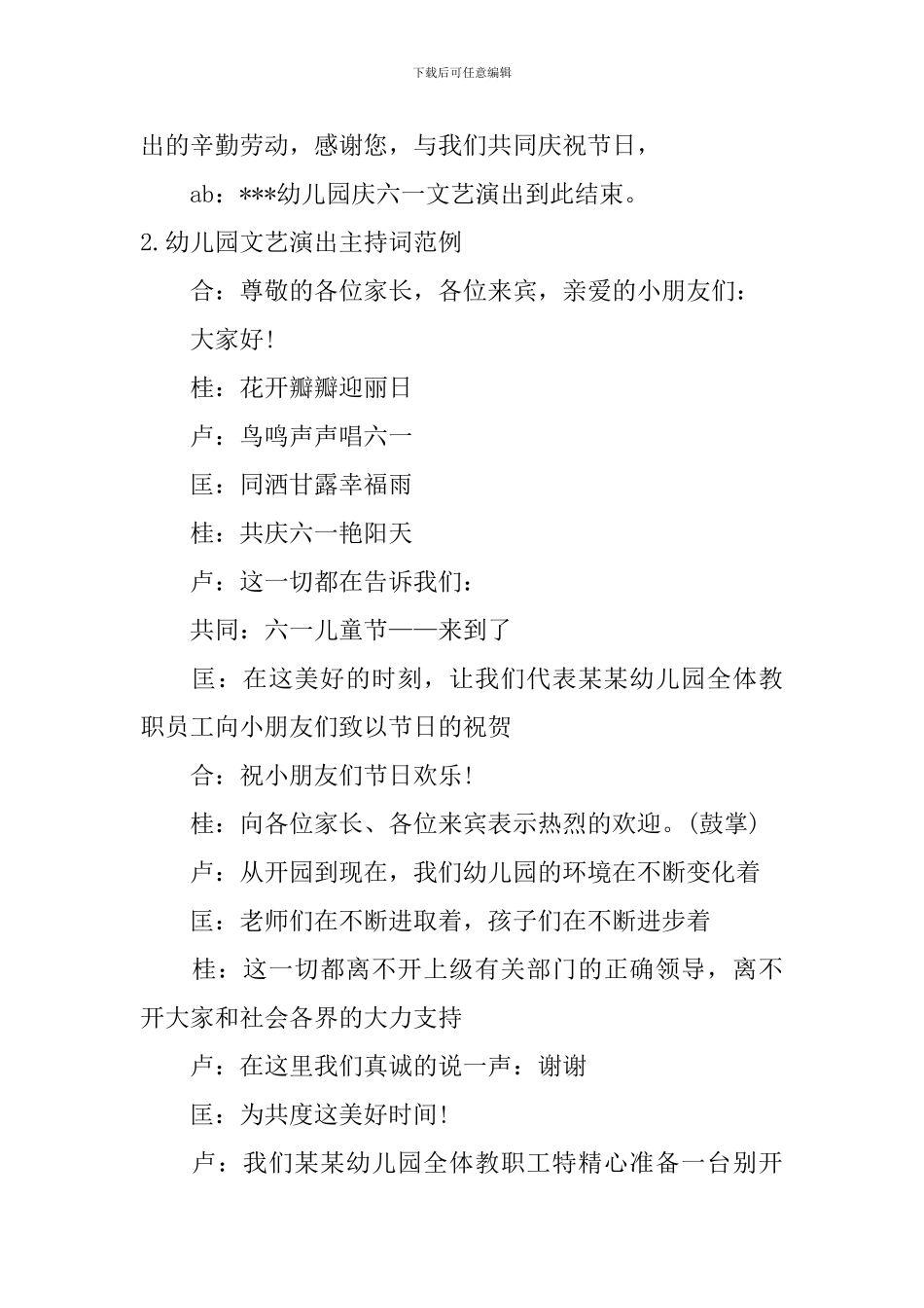 幼儿园文艺演出主持词范例_第3页