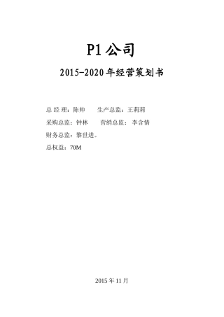 erp沙盘模拟经营策划书