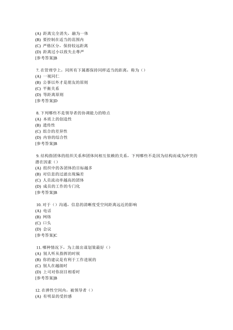 2018《沟通与协调能力》全部试题及答案_第2页
