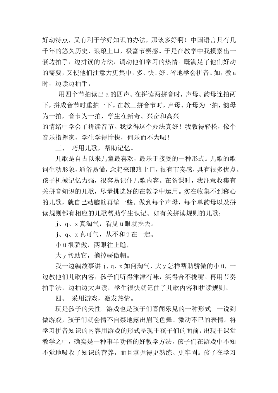 浅谈如何进行拼音教学_第2页