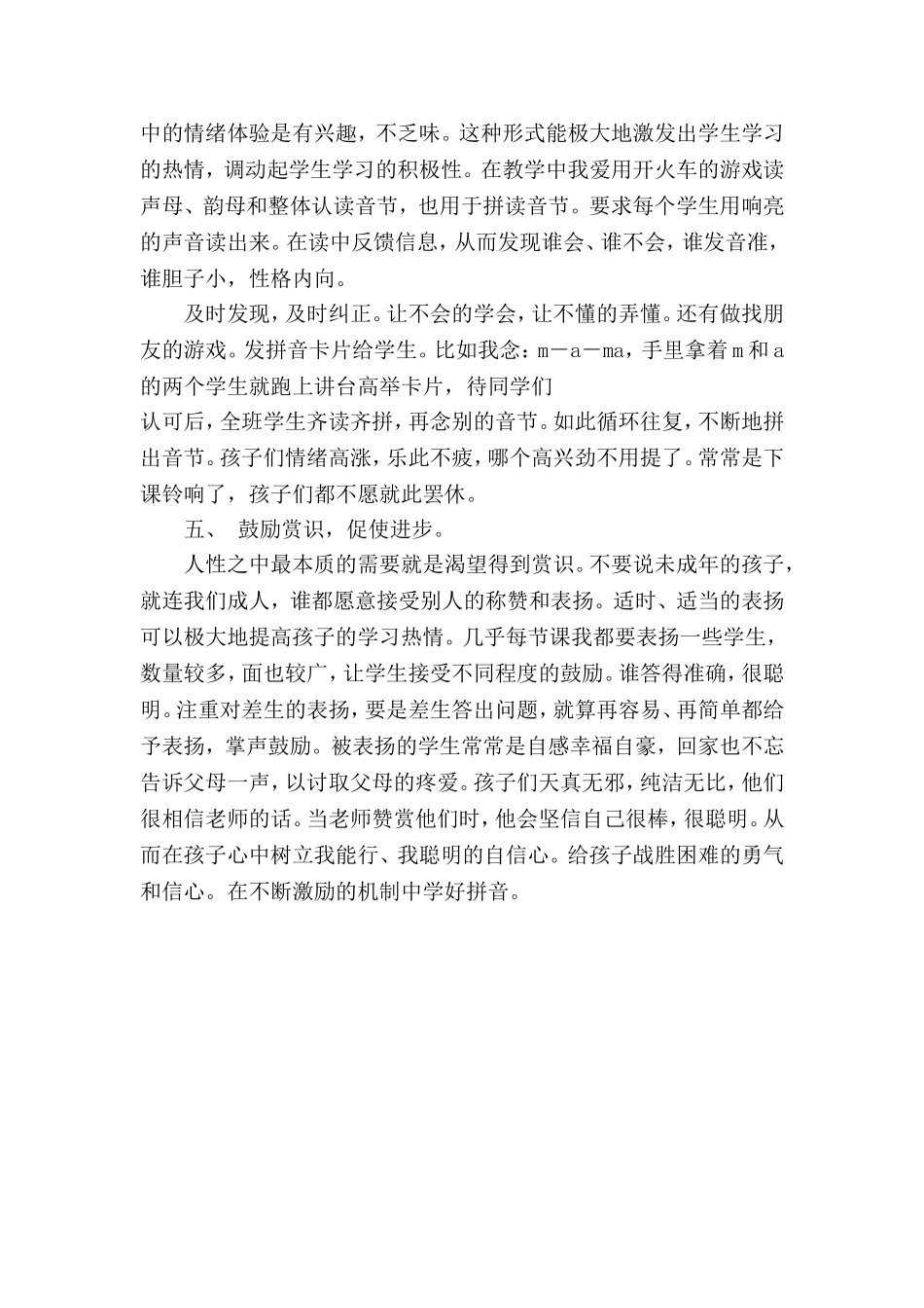 浅谈如何进行拼音教学_第3页