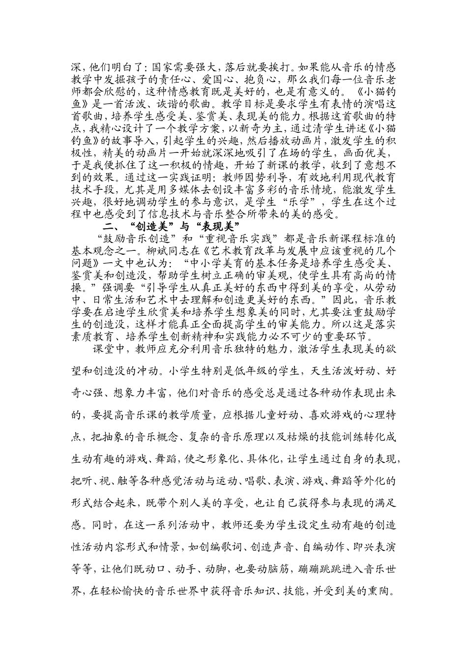 如何引导中小学生正确认识音乐中的美_第2页