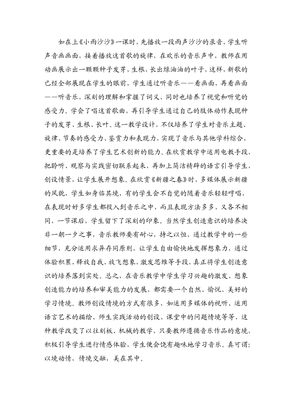 如何引导中小学生正确认识音乐中的美_第3页