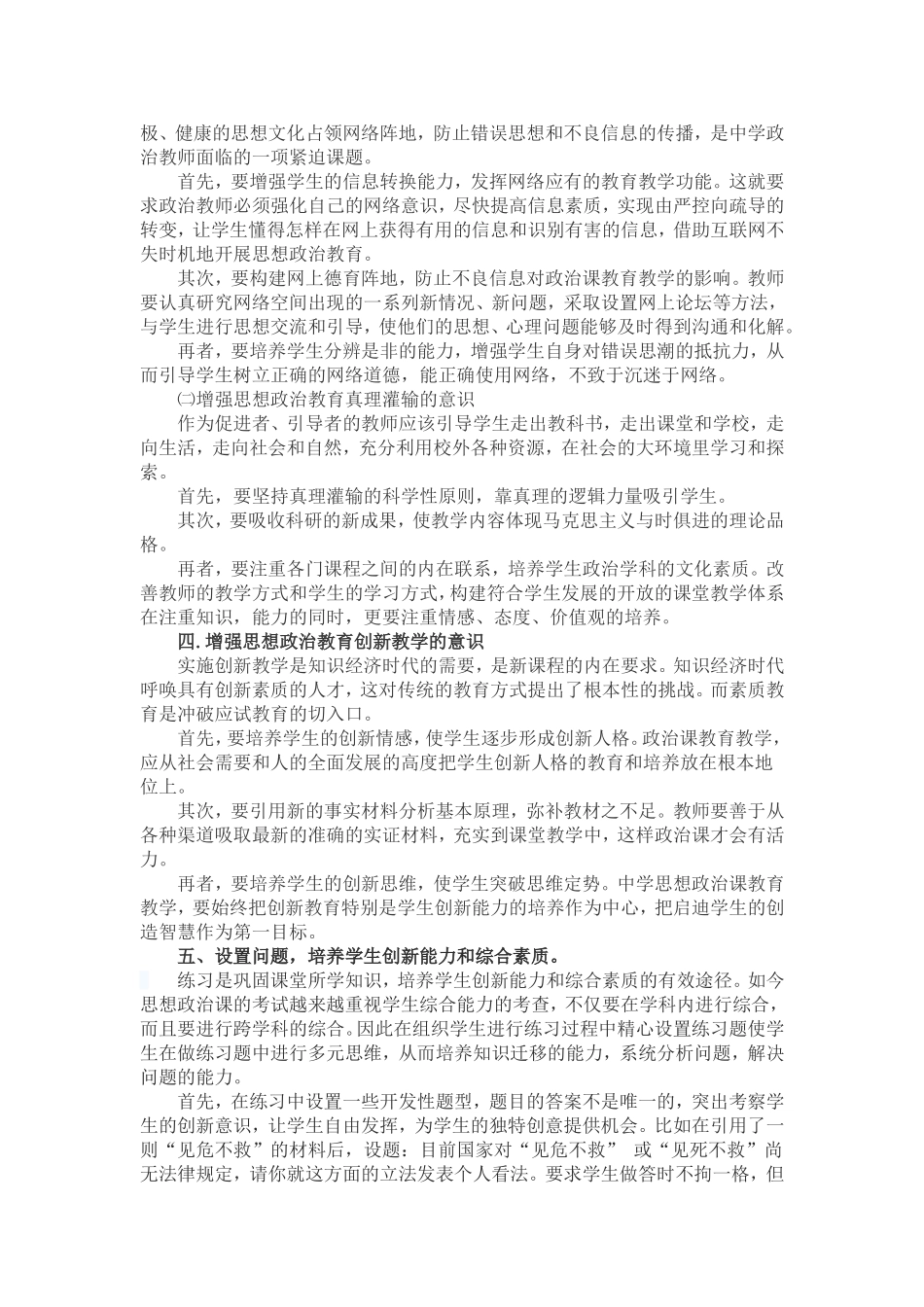 新课改下中学政治教师教学观念的转变_第2页