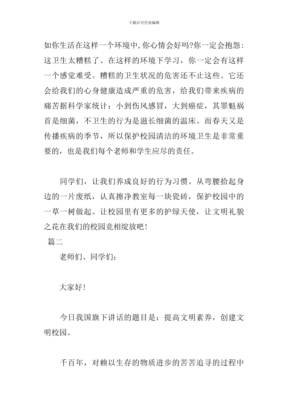 关于文明两分钟的演讲稿_第2页