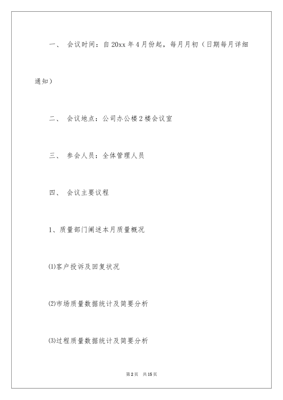 2024加强各部门月度工作总结与工作计划的通知_1_第2页