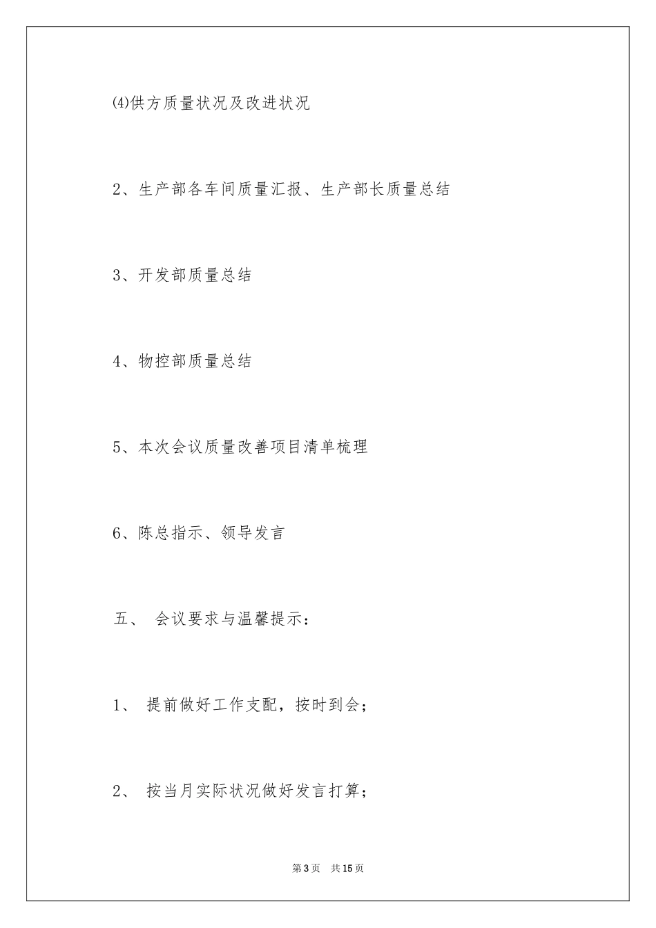 2024加强各部门月度工作总结与工作计划的通知_1_第3页