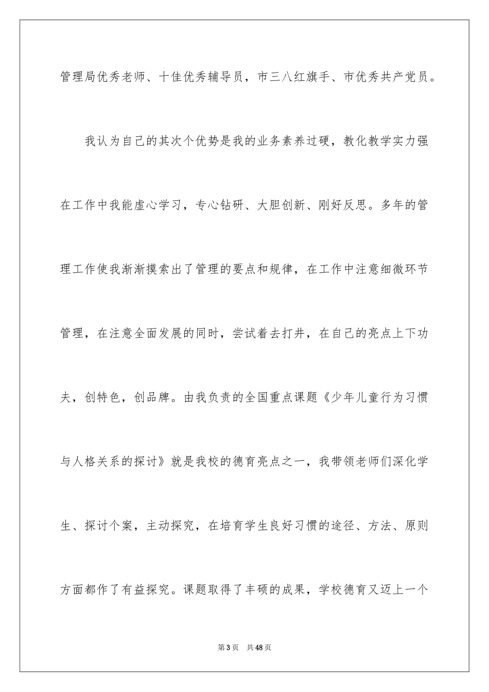 2024副校长竞聘校长演讲稿_450_第3页