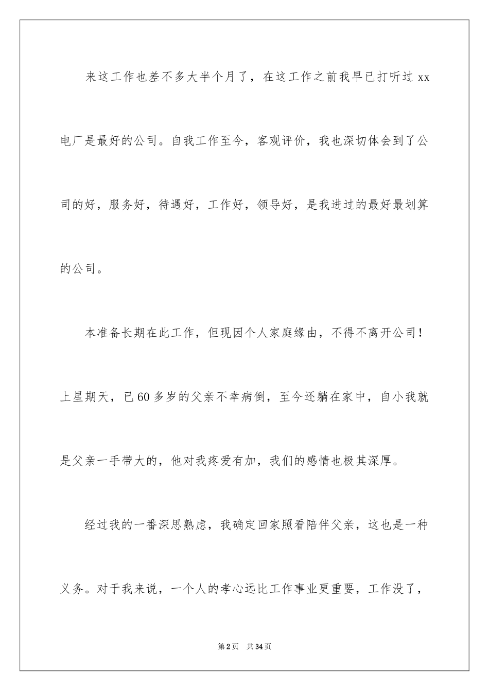 2024员工生病工作辞职报告_第2页