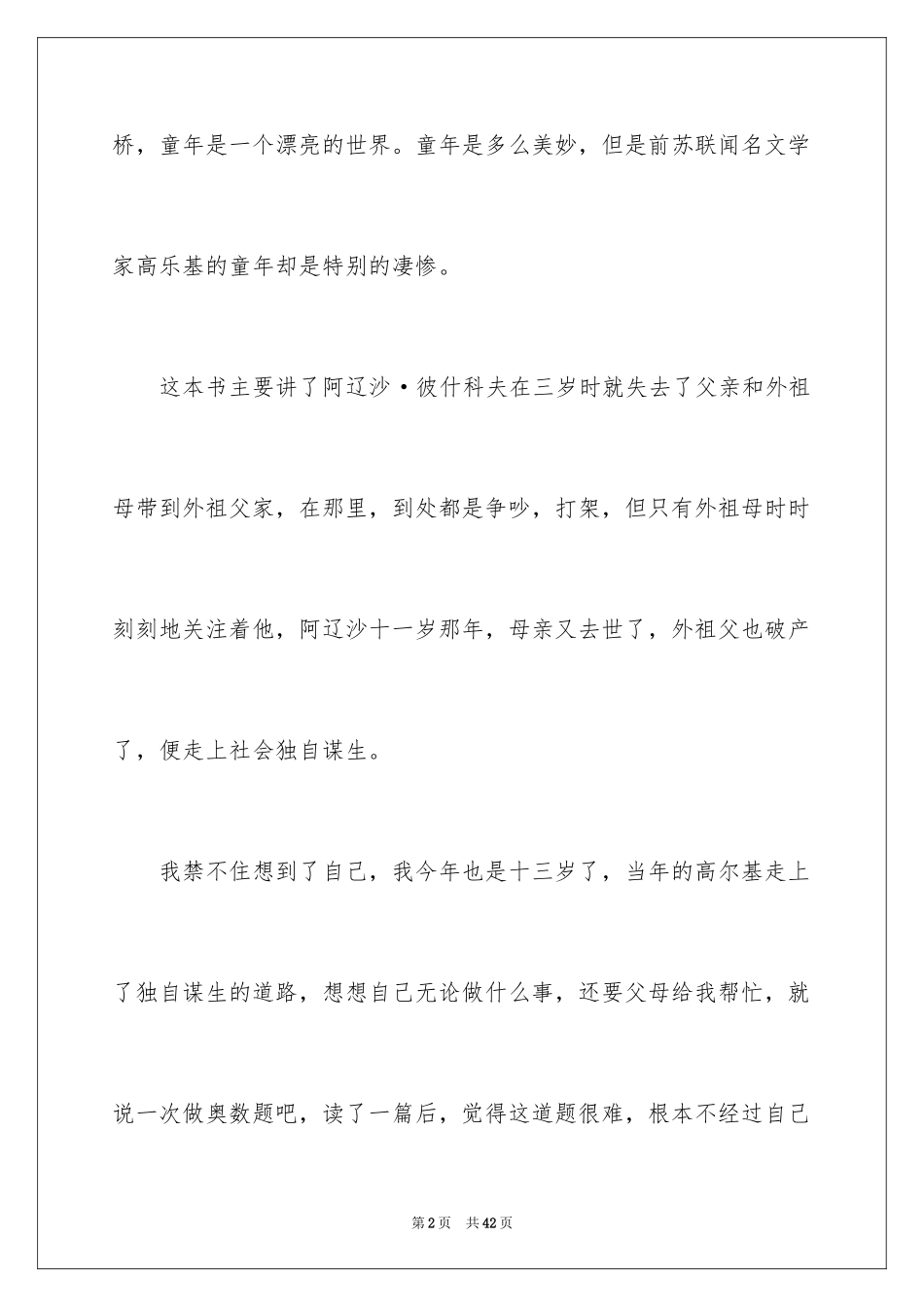 2024《童年》读后感_86_第2页