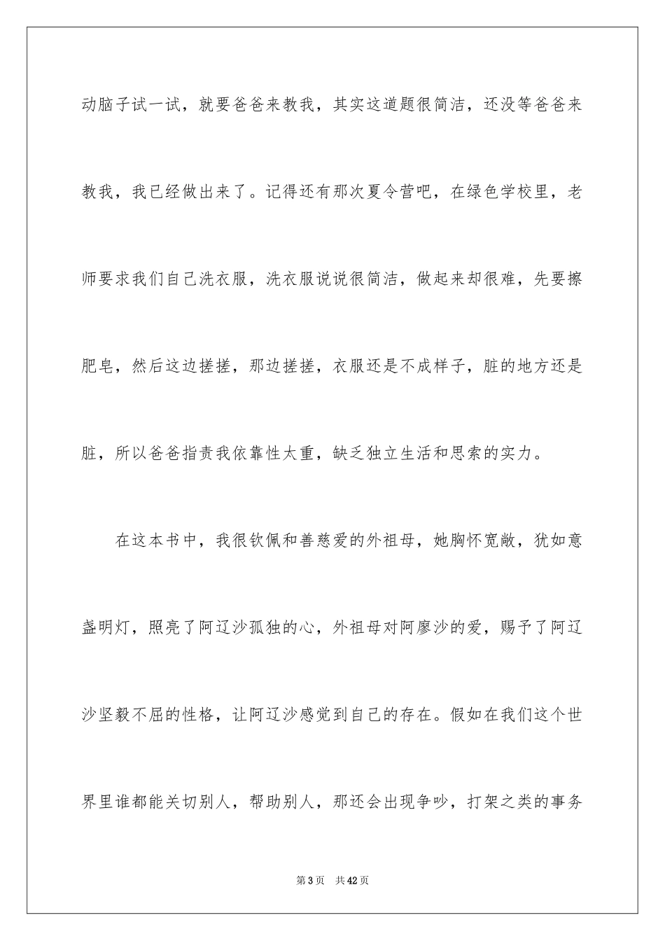 2024《童年》读后感_86_第3页