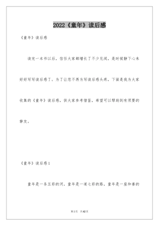 2024《童年》读后感_86