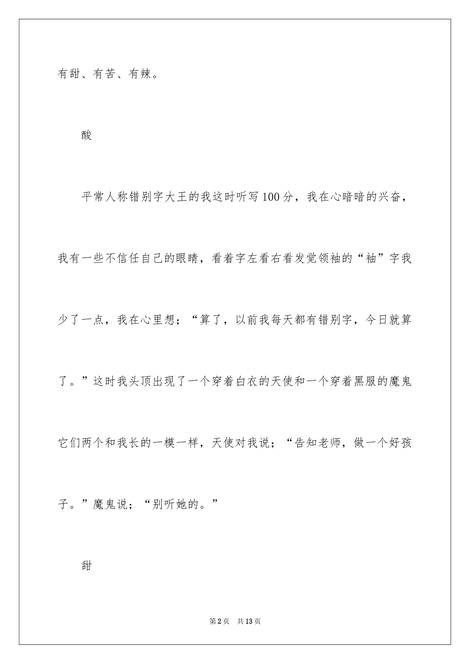 2024初一的生活作文300字_111_第2页