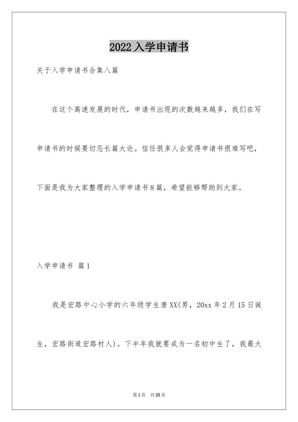 2024入学申请书_9_第1页