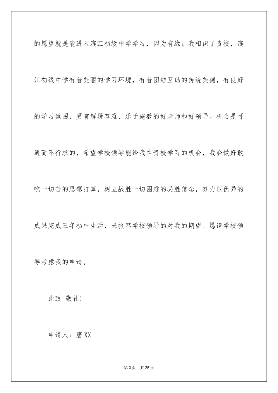 2024入学申请书_9_第2页