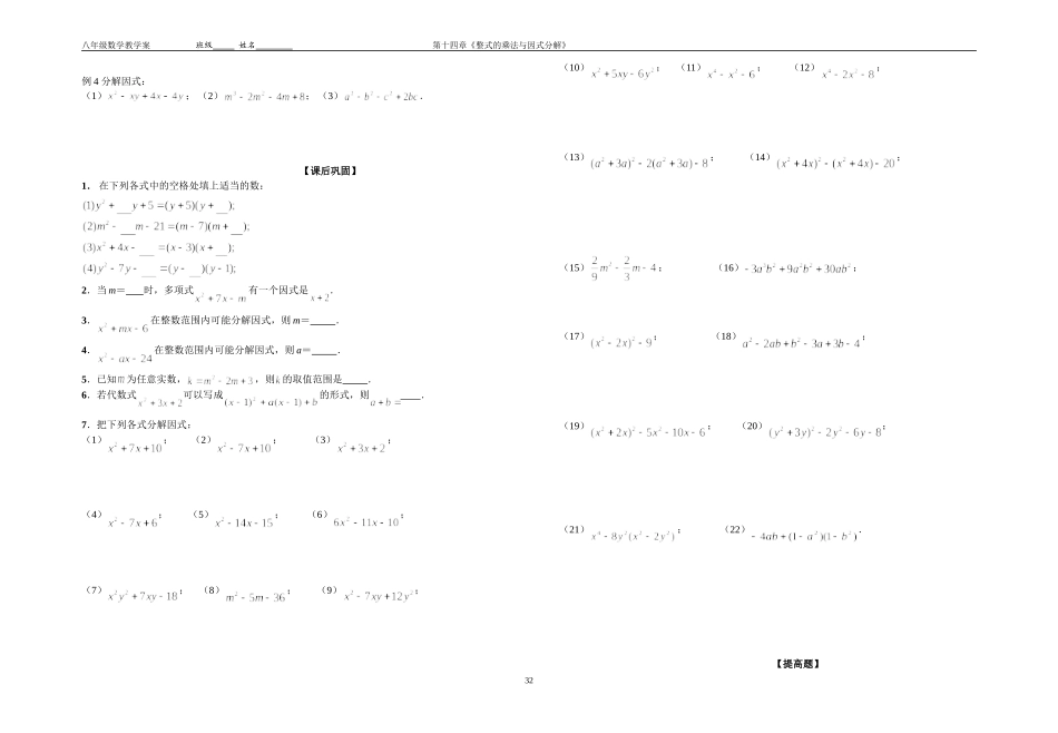因式分解十字相乘法_第2页