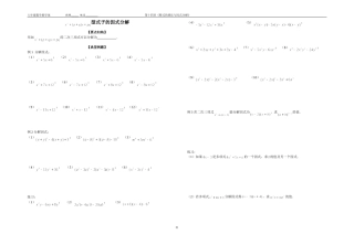因式分解十字相乘法
