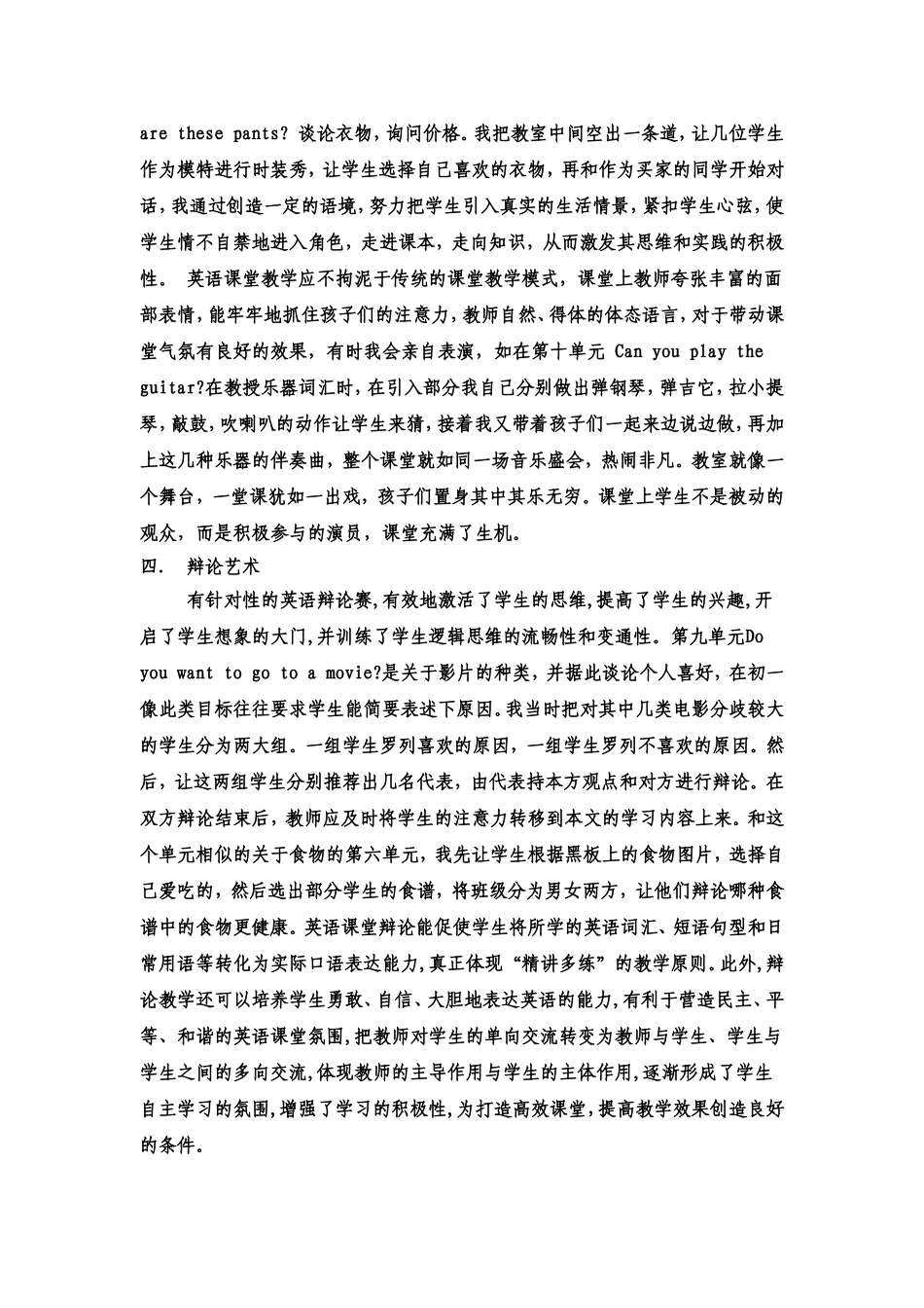 让英语插上艺术翅膀，积极打造高效的课堂王丽_第3页