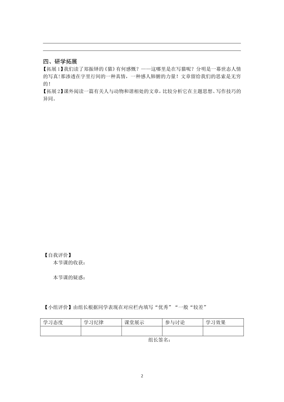 《猫》课文教学研学案_第2页