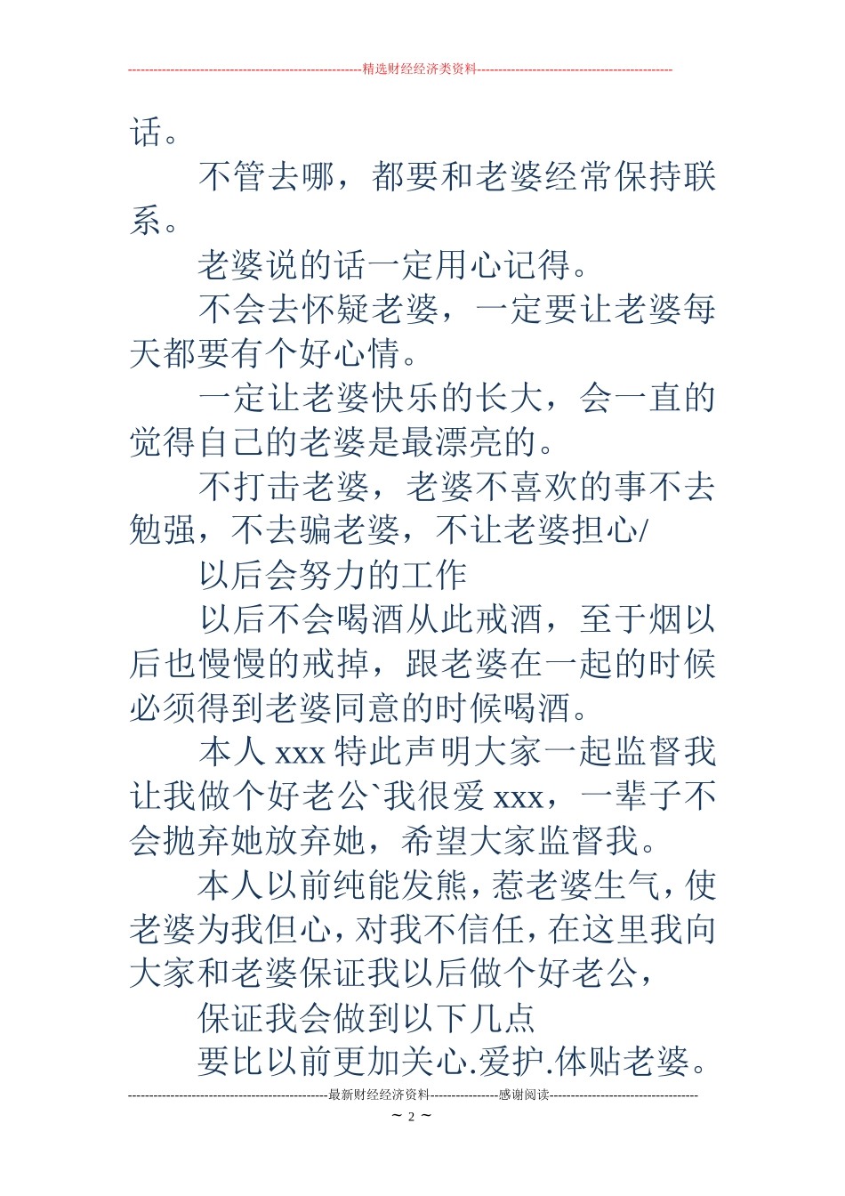 写给老婆的保证书范例(精选多篇)_第2页