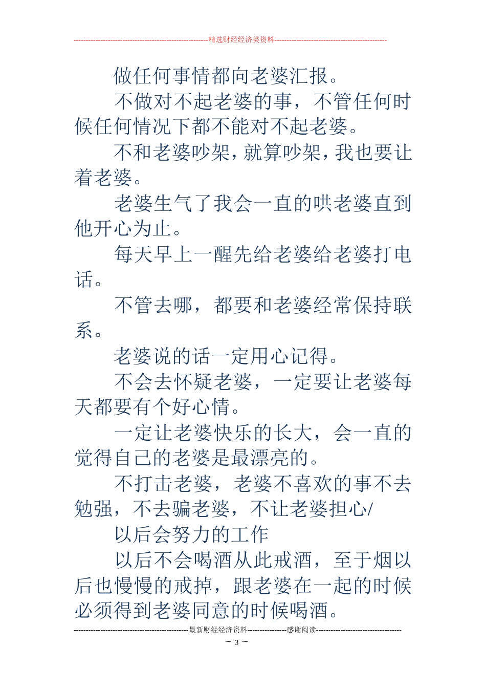 写给老婆的保证书范例(精选多篇)_第3页